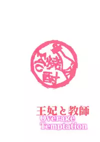 [Shouchuu MAC (Hozumi Kenji)] Overage Temptation (To LOVE-Ru Darkness) [Digital]