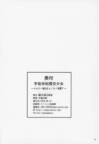 (C94) [Oboro & Tempo Gensui Dou (Tempo Gensui)] Uchuu Seiki Enkou Shoujo ~Elpeo Kyoukahei & Mineva Hidenka~ (Gundam ZZ)