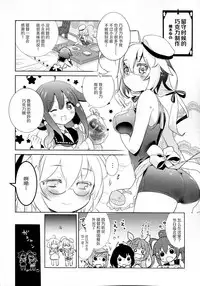 (C91) [Yuzucha (Yuzuki Yuno)] Yume Mitai 5 (Kantai Collection -KanColle-) [Chinese] [CE家族社]
