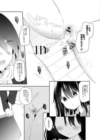 甘喰みの巣
