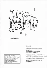 (C82) [Saboten Binta (Kawakami Kou)] Okoubi Days! (DOG DAYS)