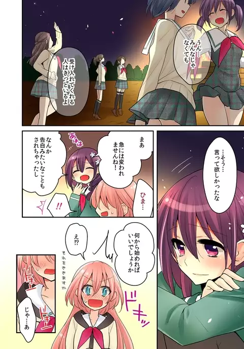 ore ga...yuri?! chapter 8