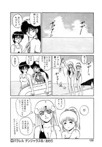 [Shinkuukan] Parallel Dangerous Vol. 1