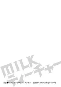 [Tatsunami Youtoku] Milk Teacher [Digital]
