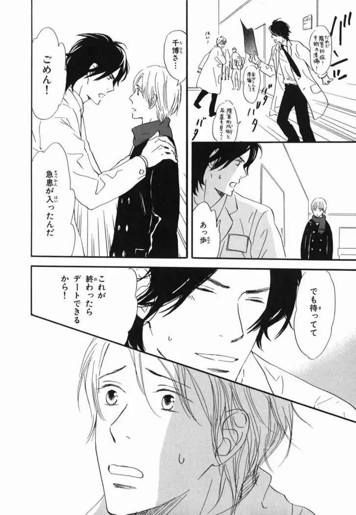Boku wa Subete o Shitte Iru Vol.02