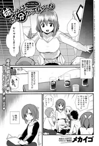 [Mekaigo] Nee-chan wa yoku wakattenai. Ch. 1-2