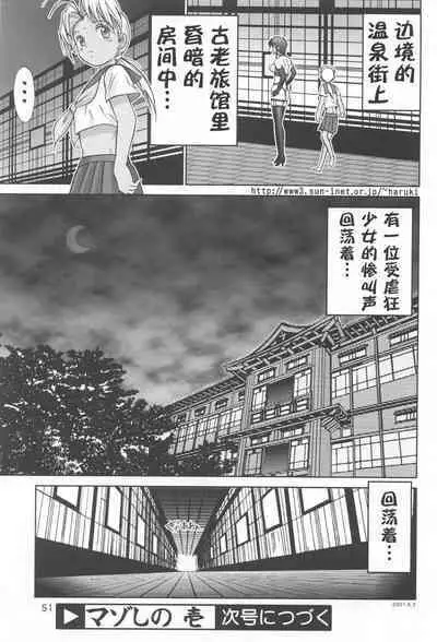 Mazo Shino Ichi