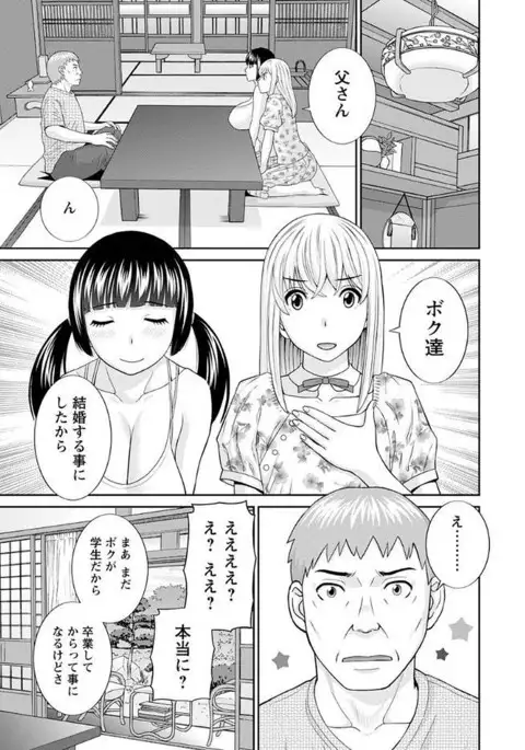 Megumi-san wa Musuko no Kanojo