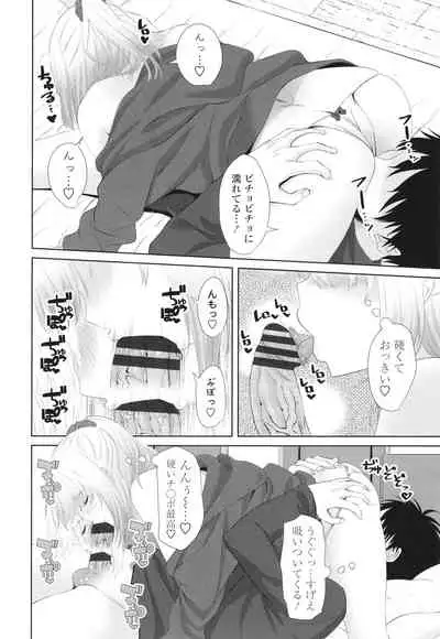 Onii-chan no H na Otoshikata
