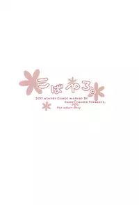 (C81) [Sweet Candle (Sakuraizumi Yuu)] Kobapero. (Boku wa Tomodachi ga Sukunai)