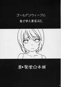 (SC31) [Shin Hijiridou Honpo (Hijiri Tsukasa)] Souseiseki Kaizou Keikaku (Rozen Maiden)