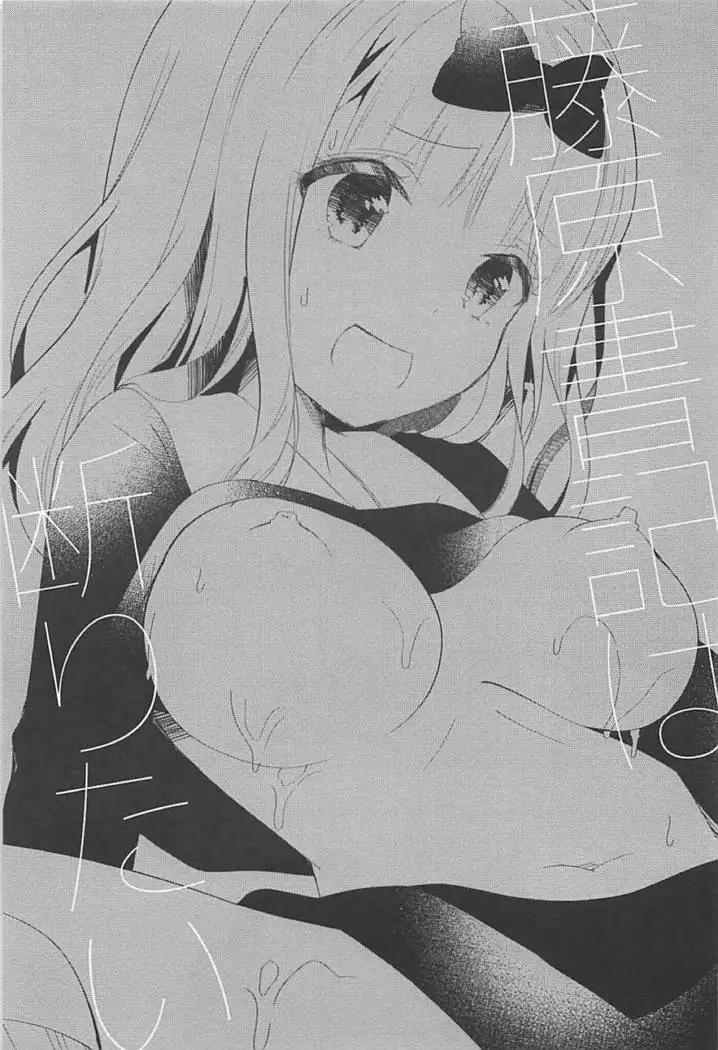 Fujiwara Shoki wa Kotowaritai
