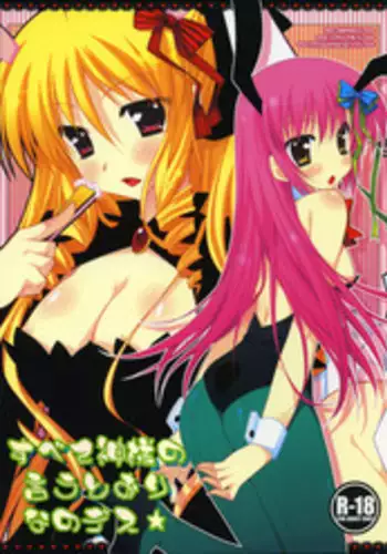 (CR33) [PINK (Araiguma)] asa mo hiru mo yoru mo...