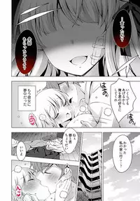 [vanilla]Anata o chōdai ~ watashi ga kare o otosu made~（1）[Digital]