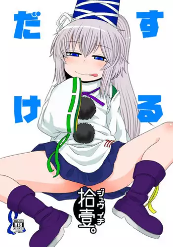 (C94) [Fugudoku (Katou Fuguo)] Surudake. Soushuuhen Ichi (Touhou Project)
