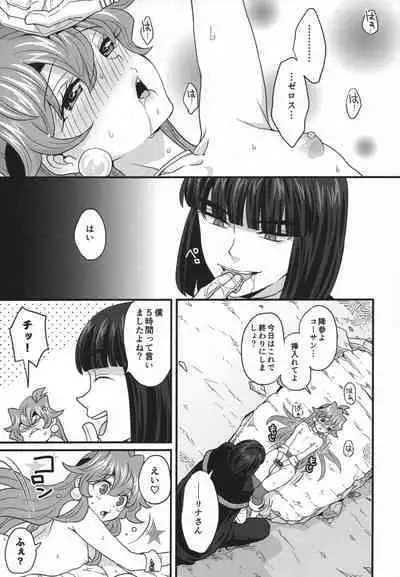 Choro Sugi Desu Yo, Lina-san.
