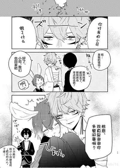 Hebi no Yome