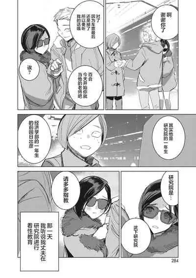 Inu ni Nurete II Ch. 1