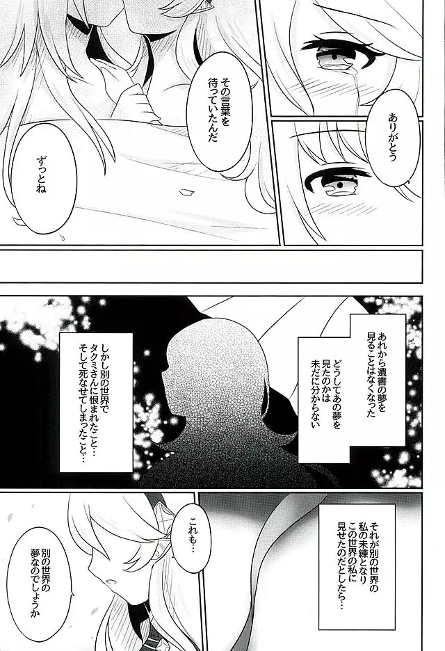 Tasogare no Yume