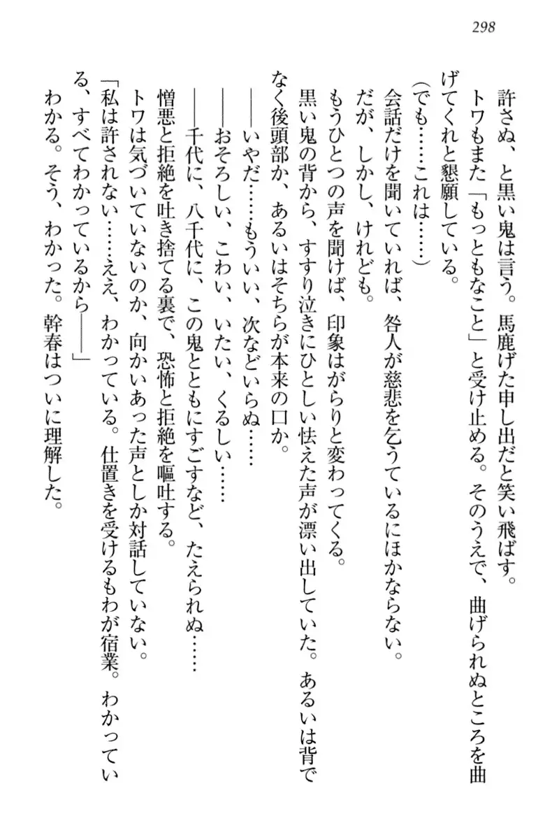 Towahime no Yomeiri