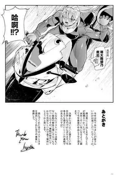 Tougijou Rin - Arena Rin 3