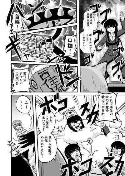 Garupan Iemoto Manga 『Iemoto no Inu』