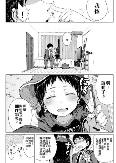 Dakara Kami-sama, Boku ni shika Mienai Chiisana Koibito o Kudasai. | 神啊求求您,請賜予一位只有我能看見的小戀人吧。