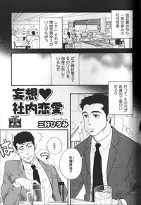 [Anthology] Nikutaiha Vol. 16 ArFor Uke Kanzenkouryaku