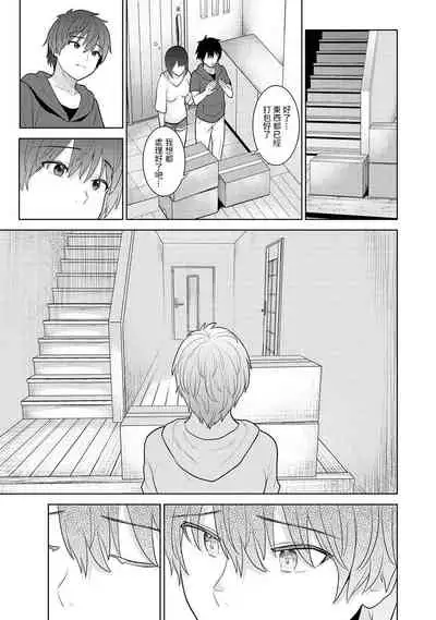 Kyou kara Kazoku, Soshite Koibito. Ch. 1