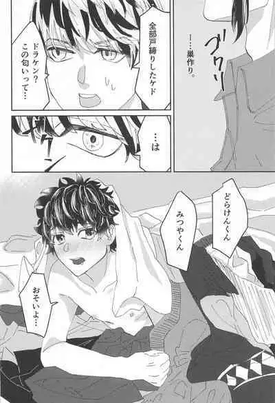 Souryuu ni Kakowareru Hibi II - days surrounded by dragons 2