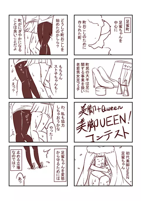 足蜜ちゃん