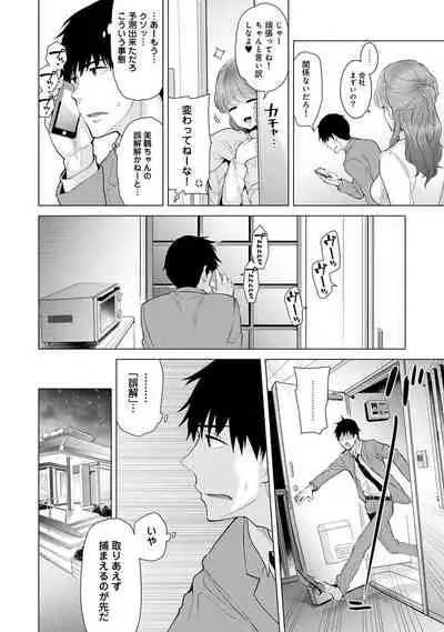 Noraneko Shoujo to no Kurashikata Ch. 1-30