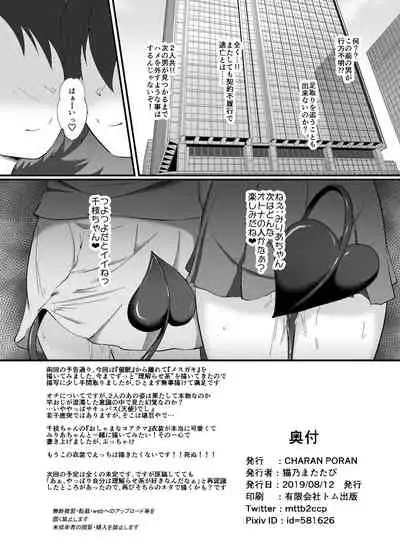 Chie to Miria wa Mesugaki Tenshi