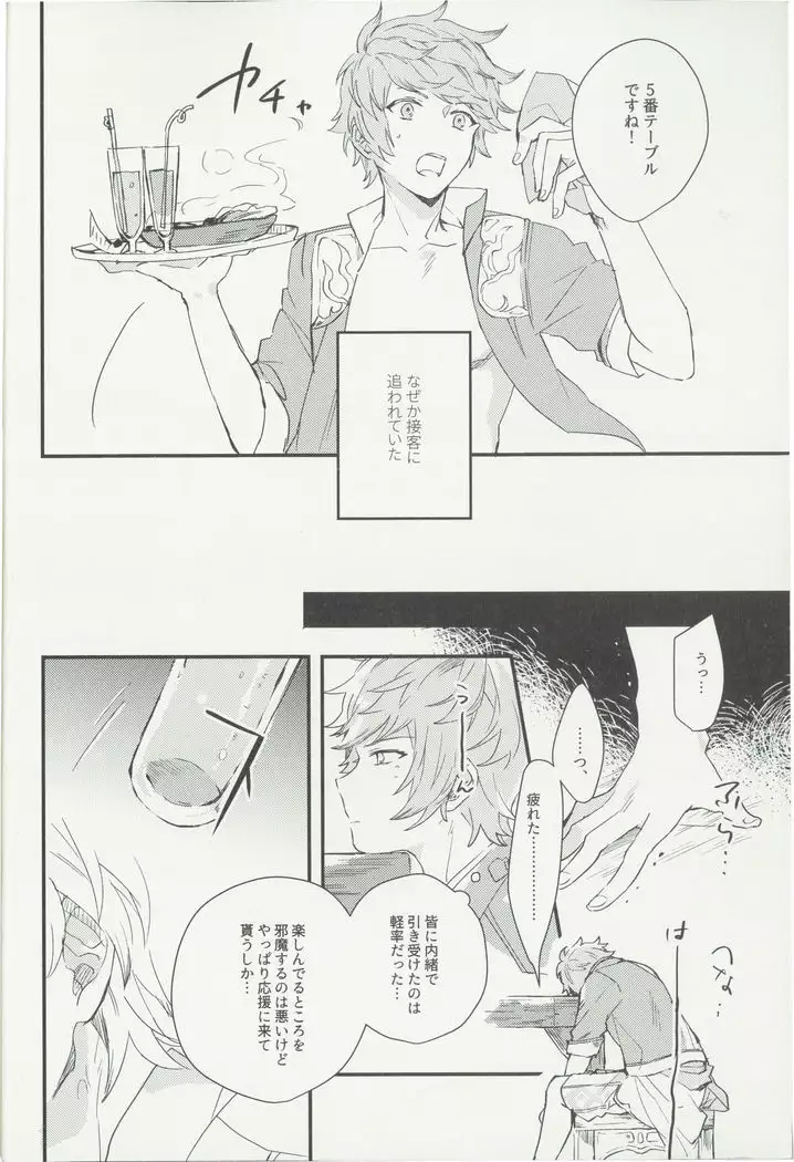 Shakunetsu no Charm