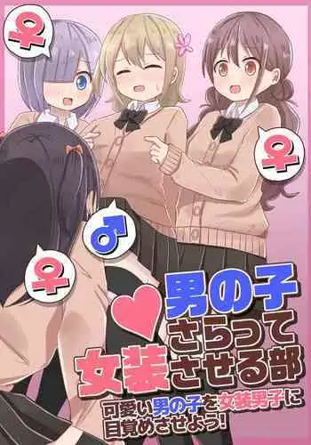 [Sagamiokiva (Sagami)] Class no Onnanoko ni Josou sarete Okasarechau