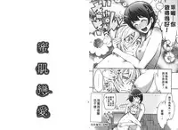 [Comeon Showme] Nenmaku Renai - the love of the flesh | 蜜肌戀愛 [Chinese]