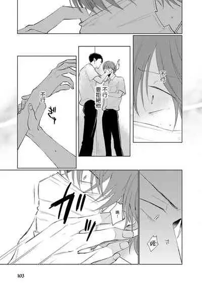 Mask Danshi wa Koishitakunai no ni | 口罩男子明明不想谈恋爱 Ch. 1-10+番外 完结
