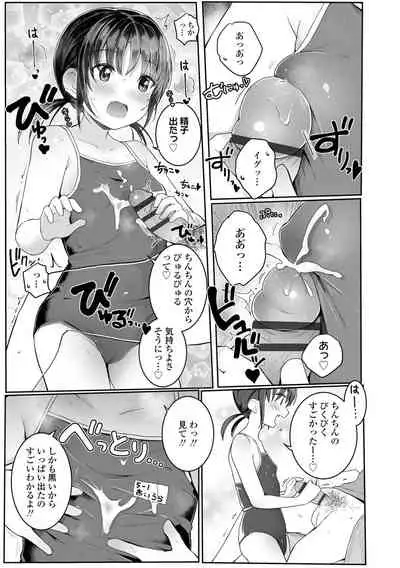 [Kinomoto Anzu] Chiisai hou ga Ecchi desho [Digital]