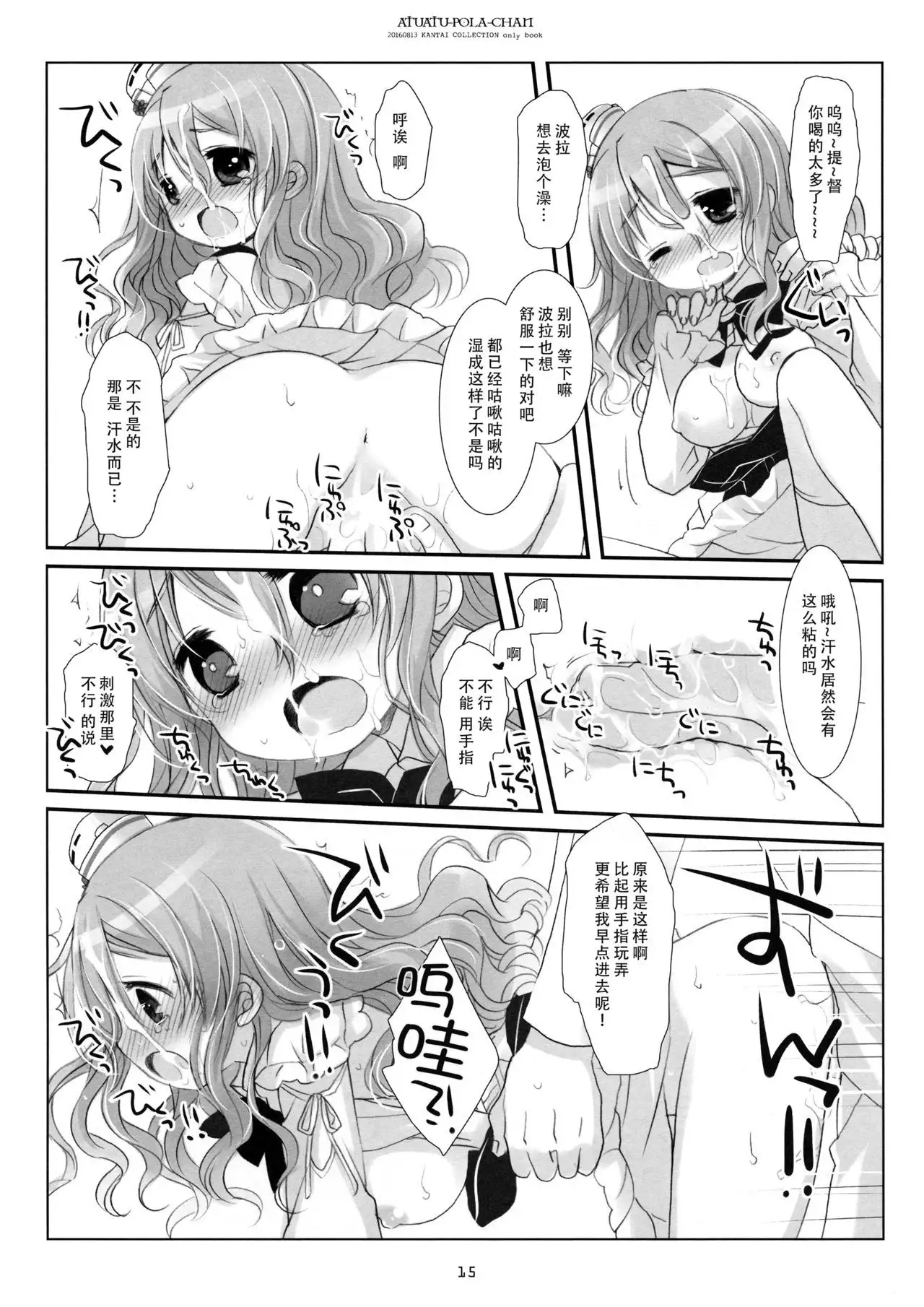 Atsuatsu Pola-chan