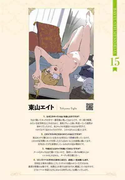 COMIC BAVEL 2020-8 [Digital]-Tokuten Shousasshi