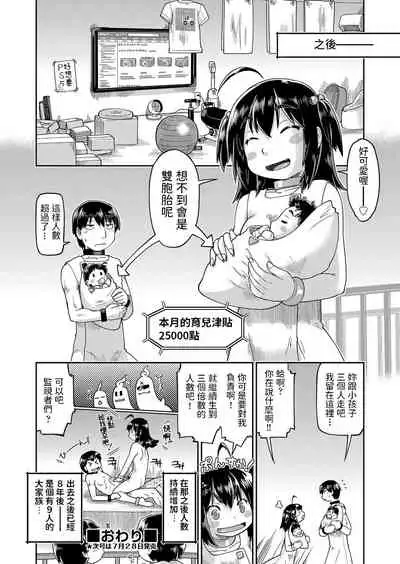 JC to Kozukuri Shinai to Derarenai Heya