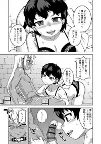 [Takatsu] S wa Fragile no S [Digital]