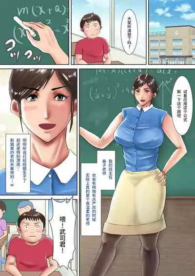 Hitozuma Kyoushi no Batsu Game