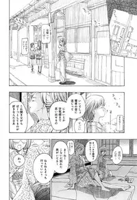 [Asagi Ryu] Koi wa Hisoka ni Minoraseru mono