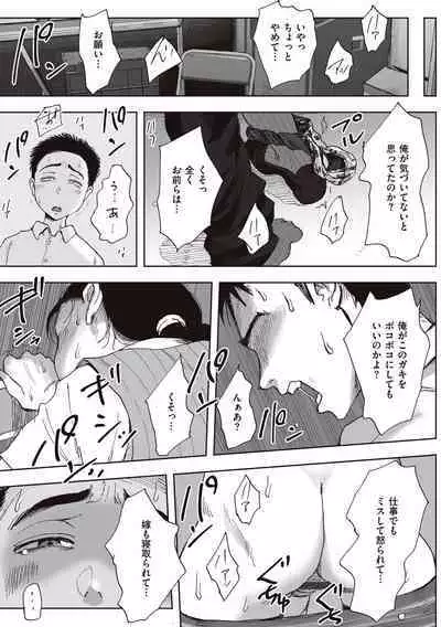 Boku to Jimuin no Fujita-san