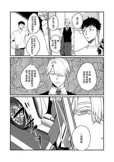 [Yamatomi] Ukiyo Tensei Kawatare Shinjuutan | 浮世轉生 薄暮情亡史 Ch. 1-8 [Chinese] [莉赛特汉化组]