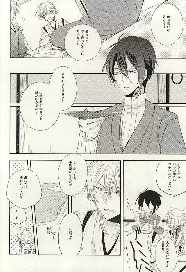 Mikazuki Munechika to Yamanbagiri Kunihiro no Naka ga Warui