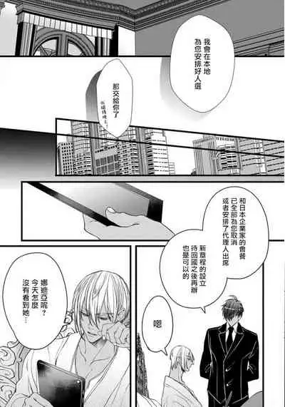 Rakka no Alpha Ou | 硕果的α王 Ch. 1-4