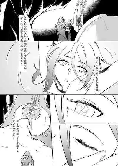 生贄少年