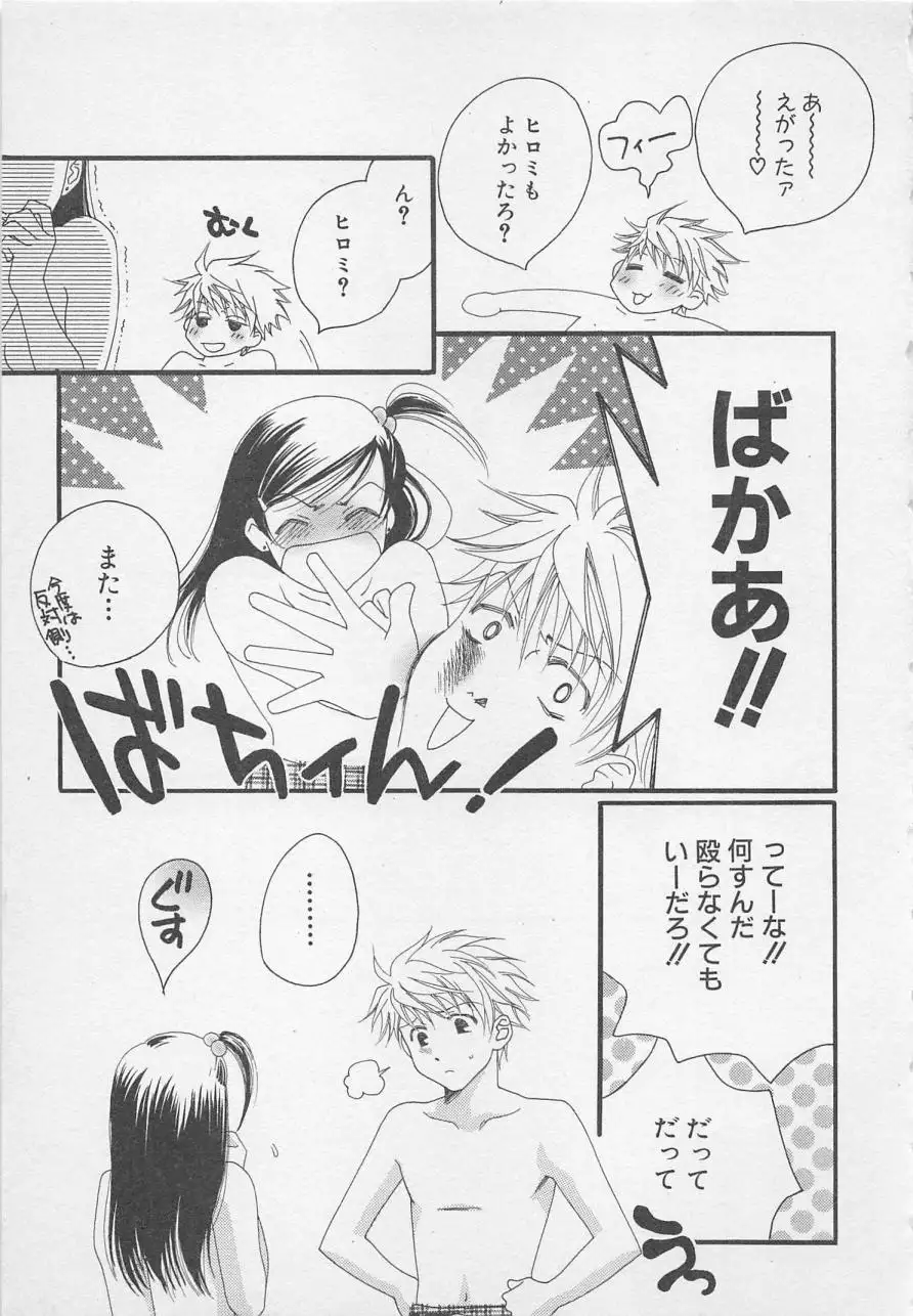 Oya niwa Himitsu no Ikenai Koi